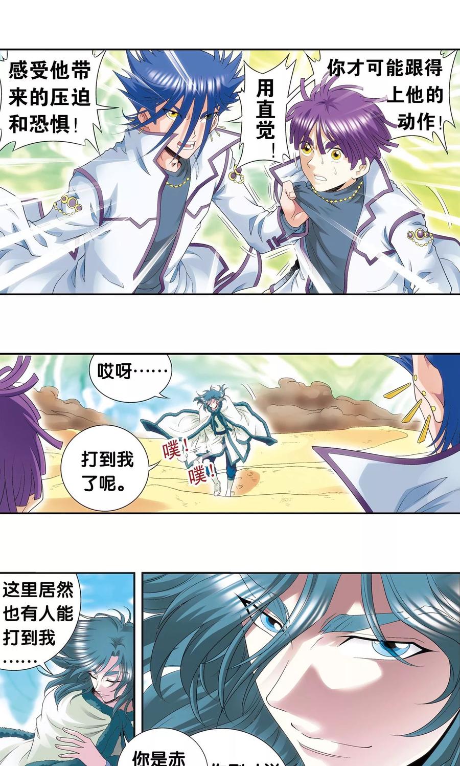 星海镖师 第127话 优雅的恐惧 第8页