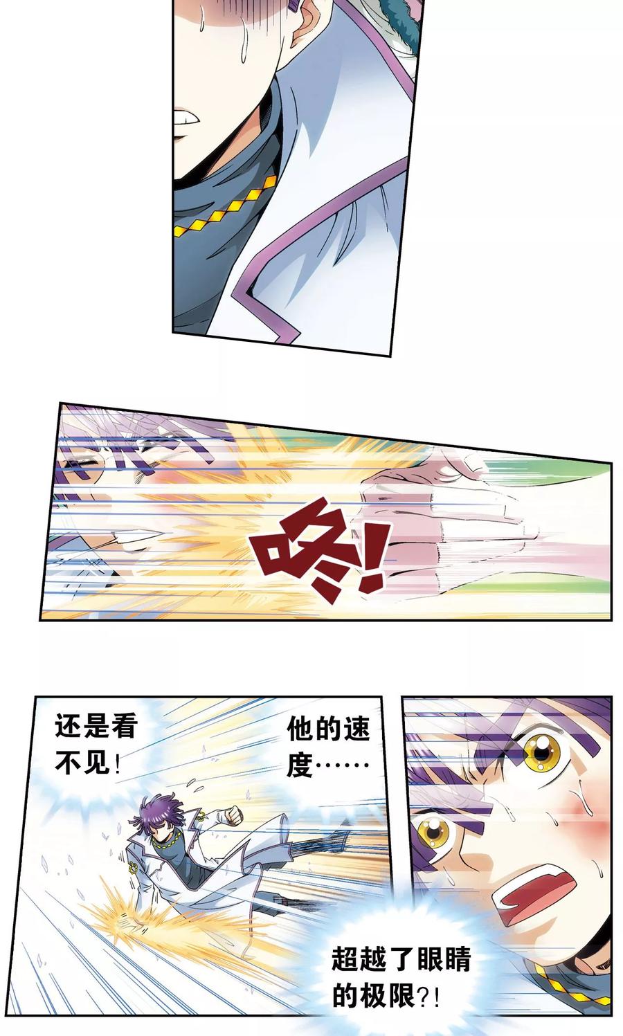 星海镖师 第127话 优雅的恐惧 第5页