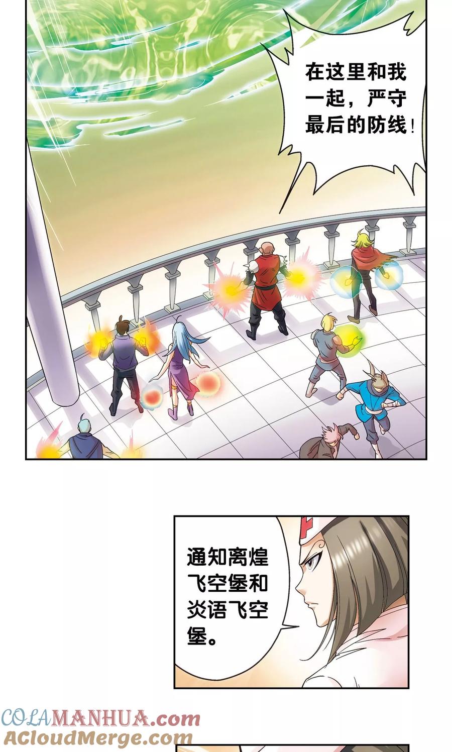 星海镖师 第127话 优雅的恐惧 第19页