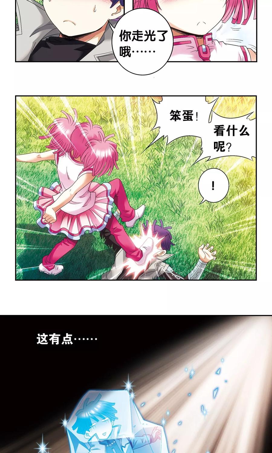 星海镖师 第127话 优雅的恐惧 第41页