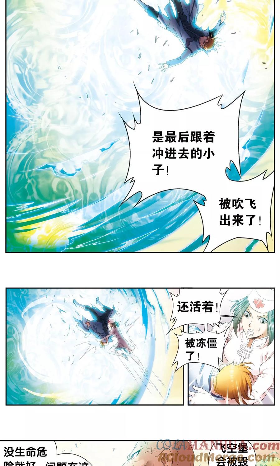 星海镖师 第127话 优雅的恐惧 第13页