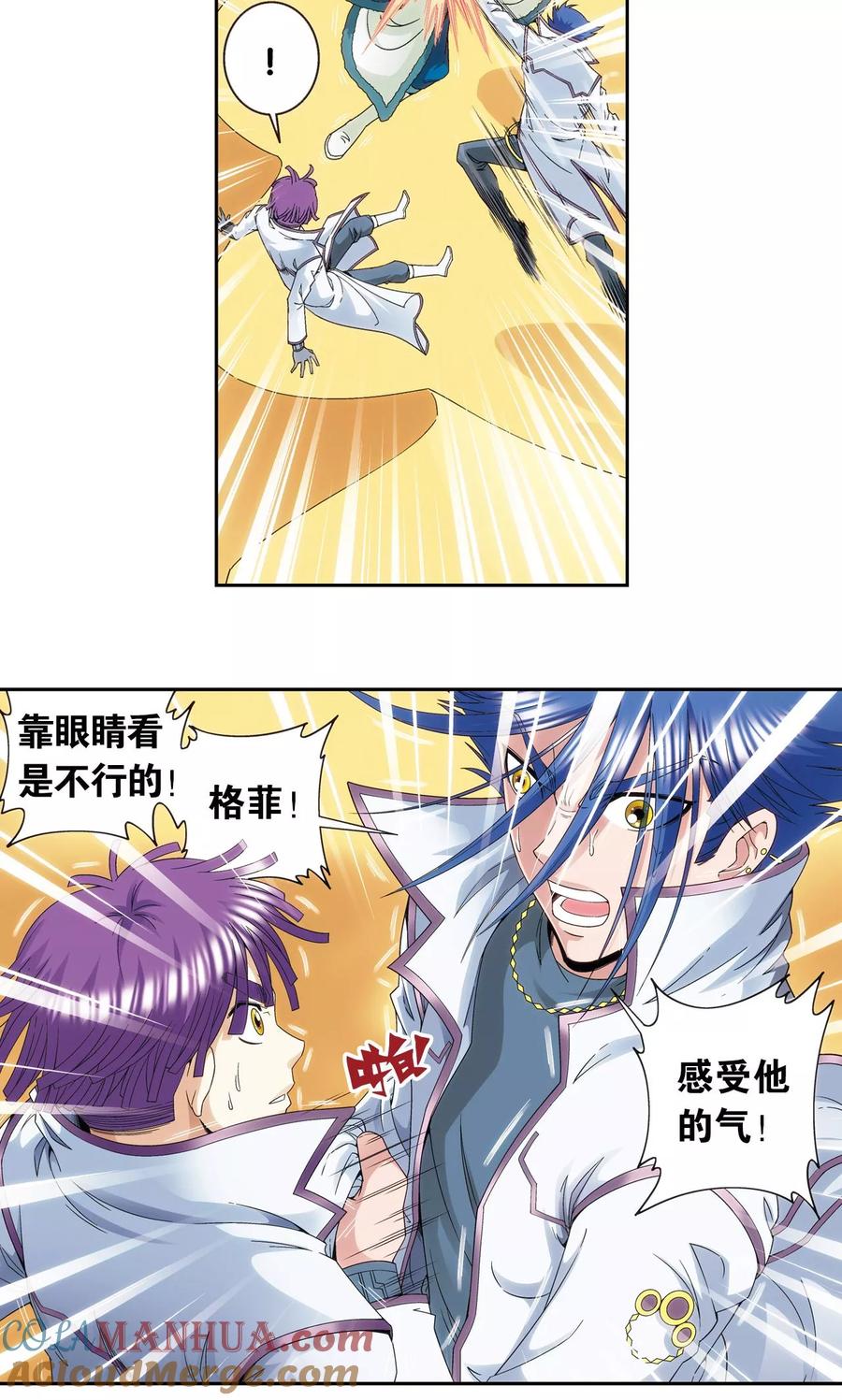 星海镖师 第127话 优雅的恐惧 第7页