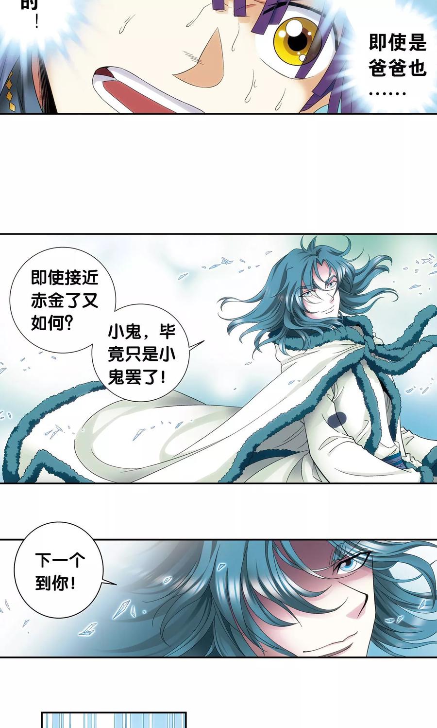 星海镖师 第127话 优雅的恐惧 第32页