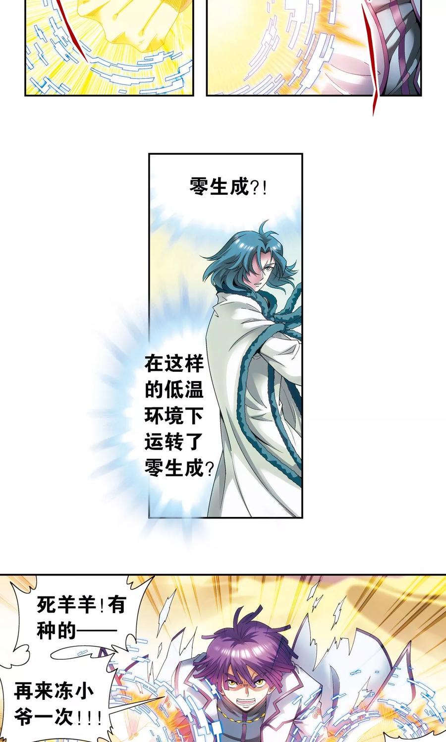 星海镖师 第127话 优雅的恐惧 第44页
