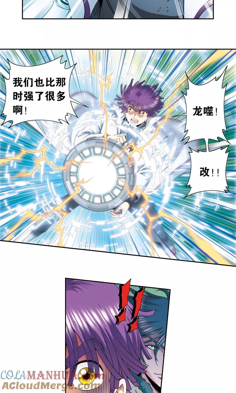 星海镖师 第127话 优雅的恐惧 第4页