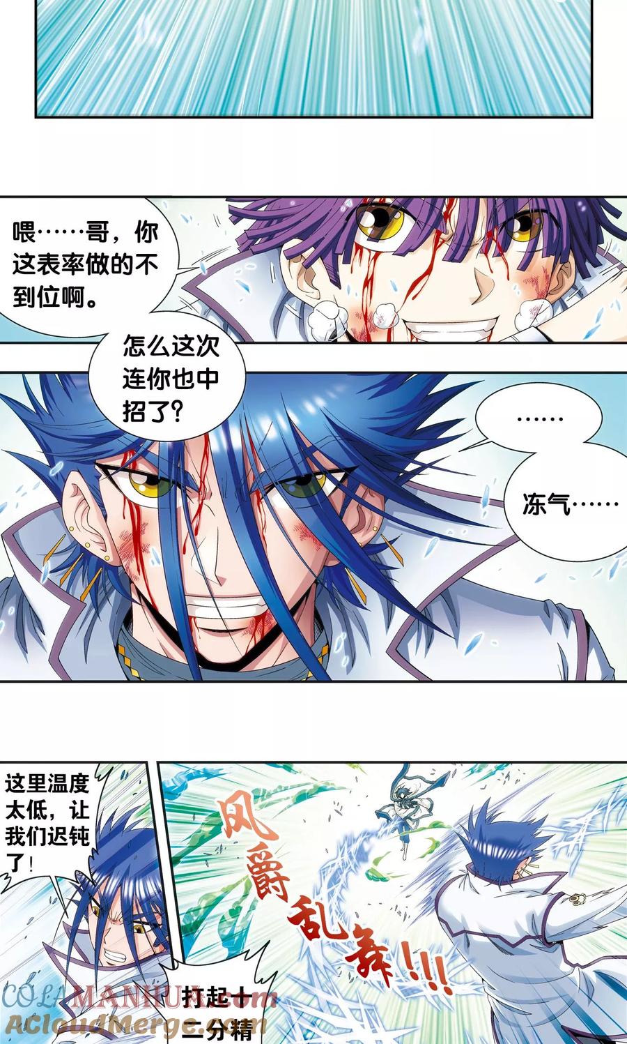 星海镖师 第127话 优雅的恐惧 第22页
