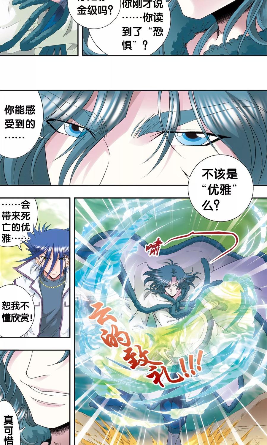 星海镖师 第127话 优雅的恐惧 第9页