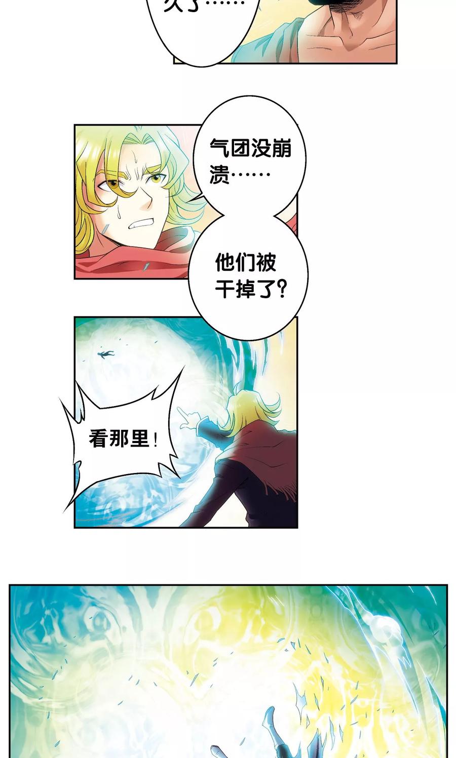 星海镖师 第127话 优雅的恐惧 第12页