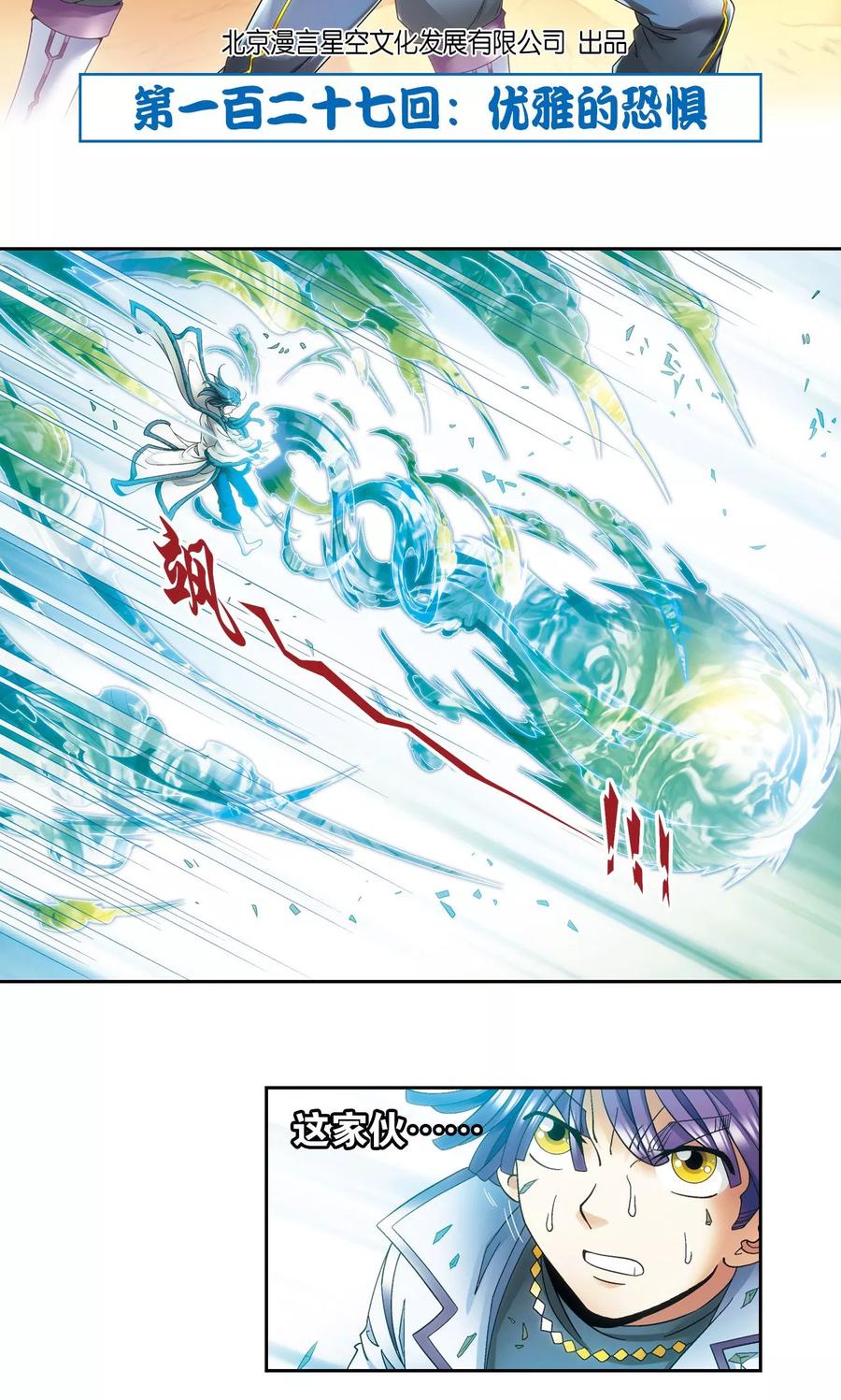 星海镖师 第127话 优雅的恐惧 第2页