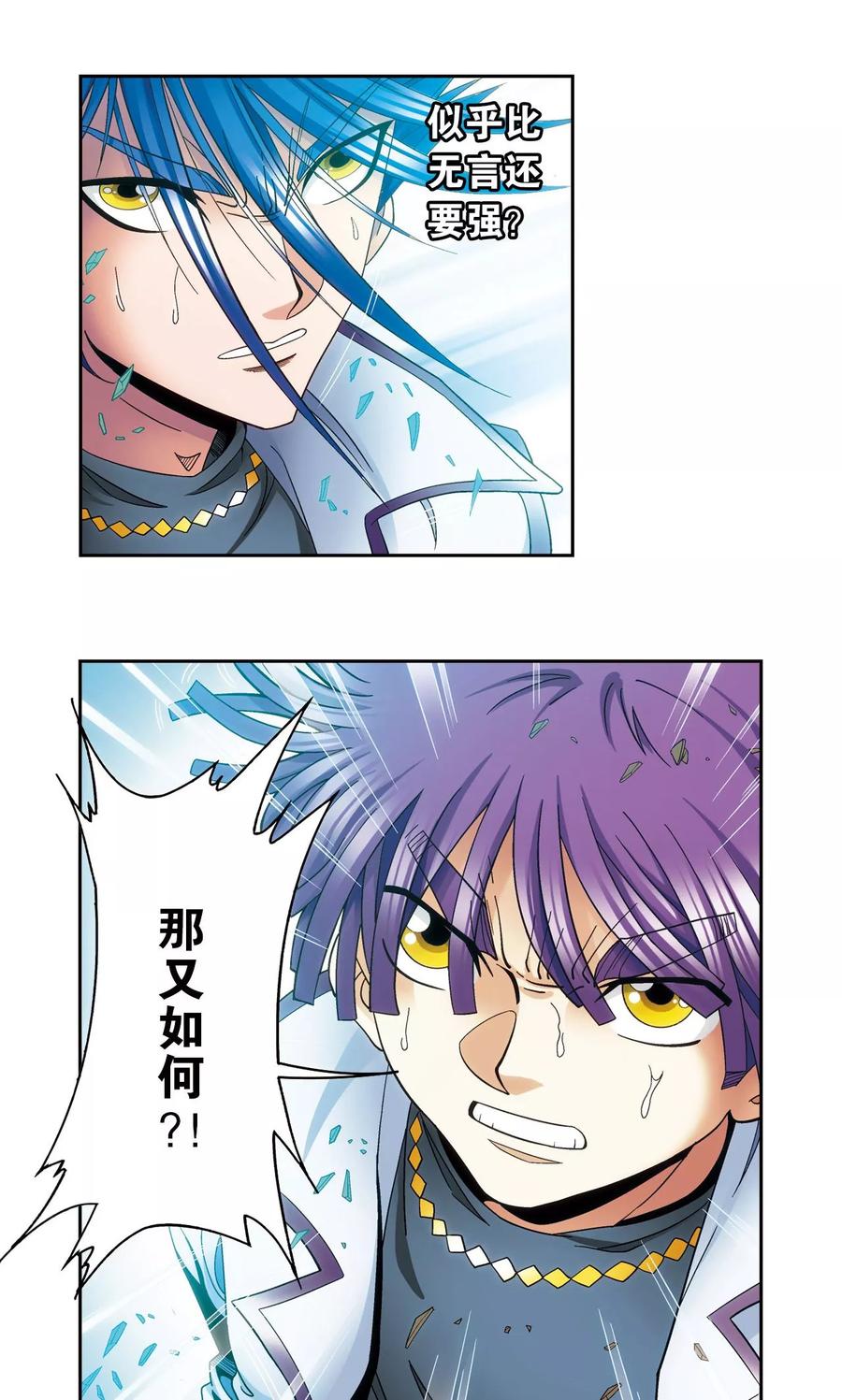 星海镖师 第127话 优雅的恐惧 第3页