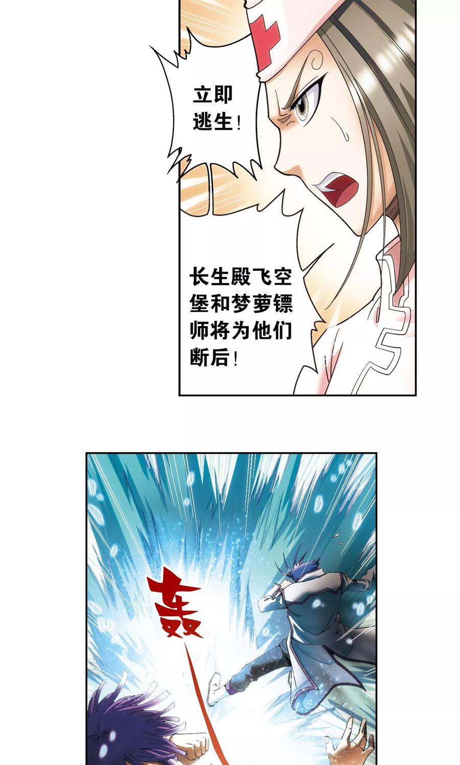 星海镖师 第127话 优雅的恐惧 第20页