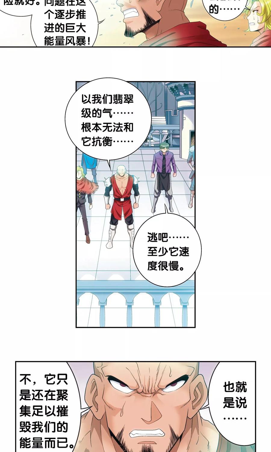 星海镖师 第127话 优雅的恐惧 第14页