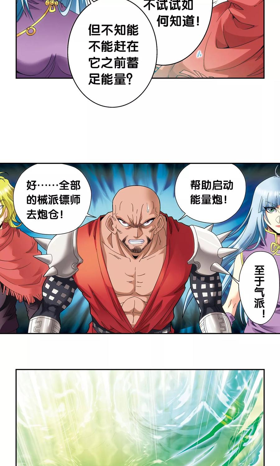 星海镖师 第127话 优雅的恐惧 第18页