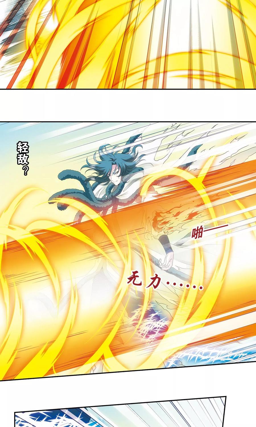 星海镖师 第128话 龙腺热核炮 第26页