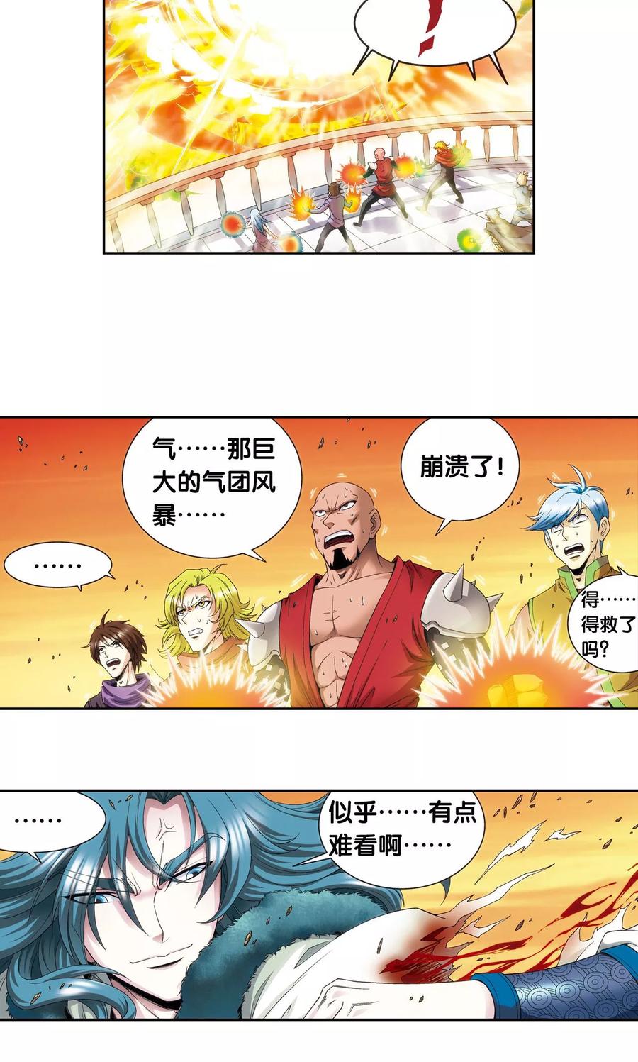 星海镖师 第128话 龙腺热核炮 第30页