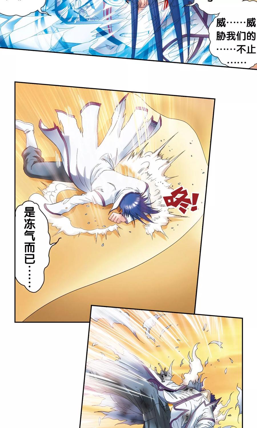 星海镖师 第128话 龙腺热核炮 第28页