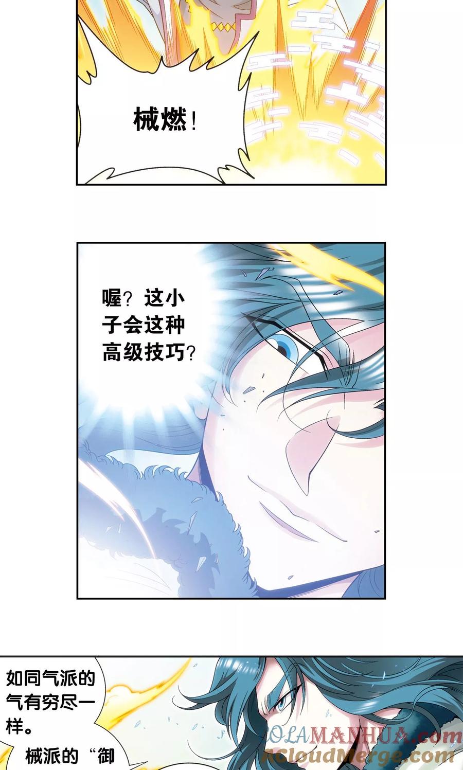 星海镖师 第128话 龙腺热核炮 第5页