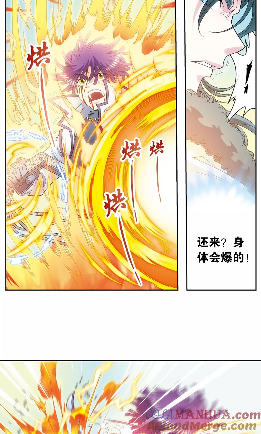 星海镖师 第128话 龙腺热核炮 第17页