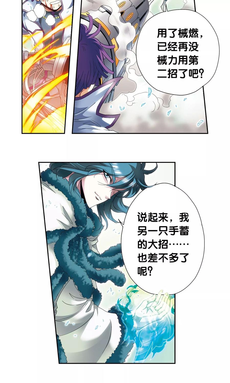 星海镖师 第128话 龙腺热核炮 第12页