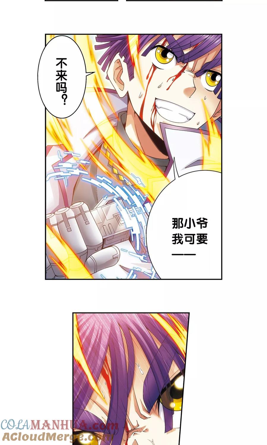 星海镖师 第128话 龙腺热核炮 第7页