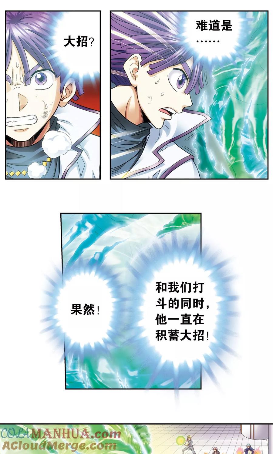 星海镖师 第128话 龙腺热核炮 第13页