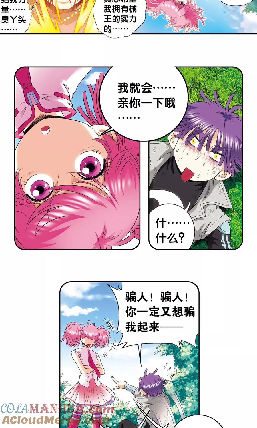 星海镖师 第128话 龙腺热核炮 第21页