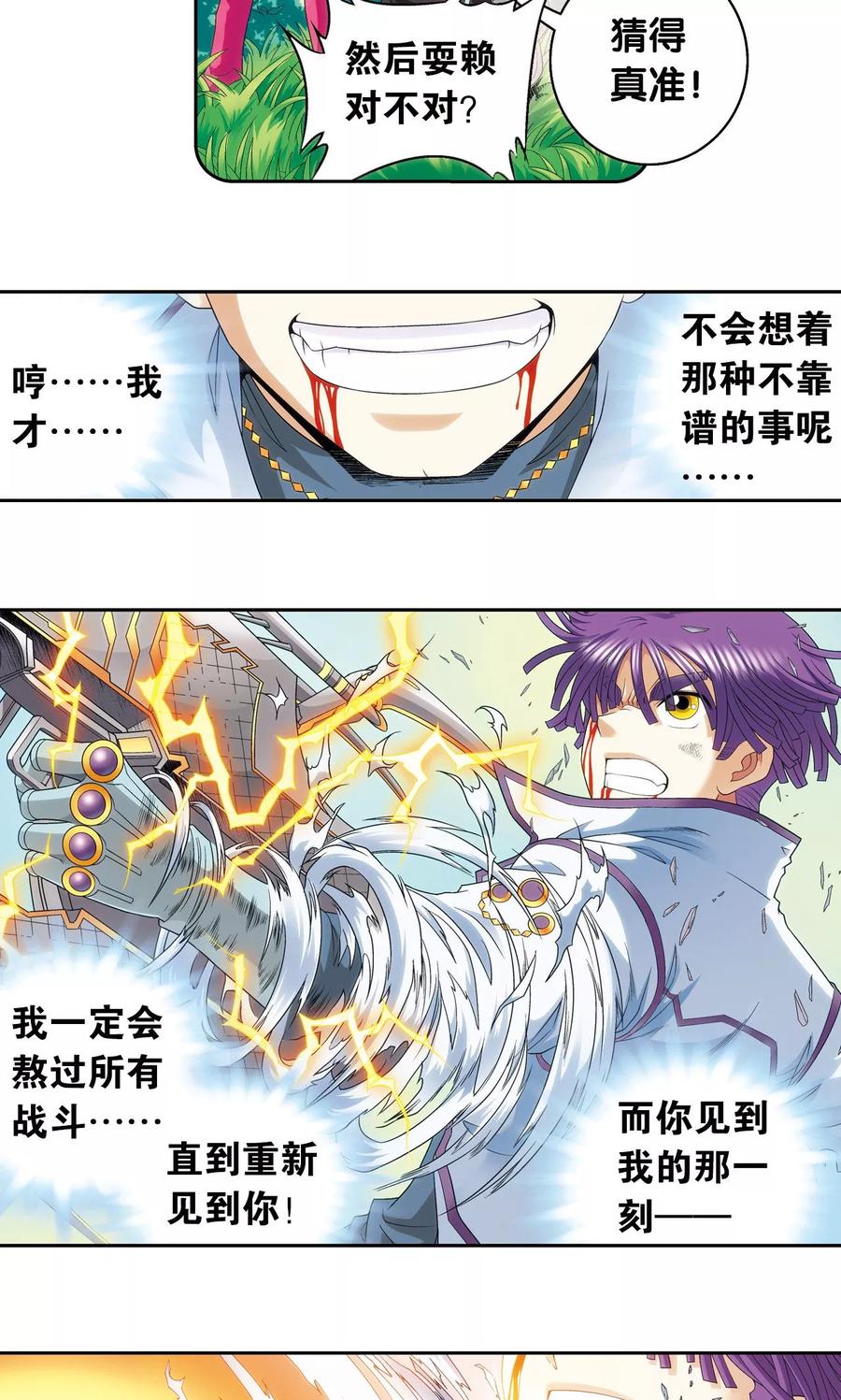 星海镖师 第128话 龙腺热核炮 第22页