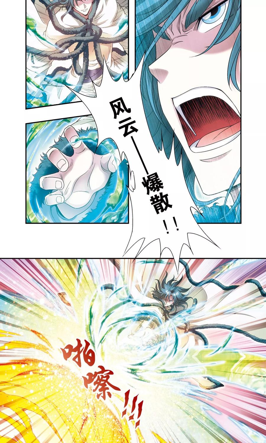 星海镖师 第128话 龙腺热核炮 第10页