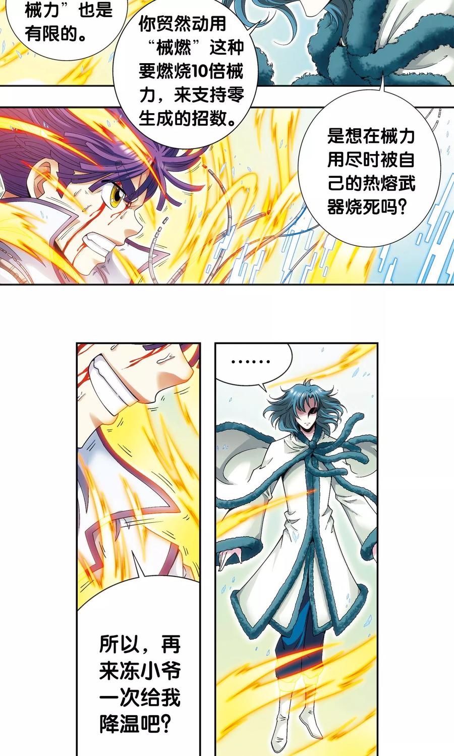 星海镖师 第128话 龙腺热核炮 第6页