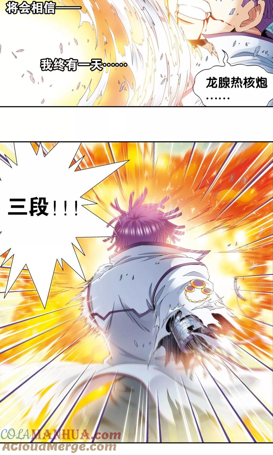 星海镖师 第128话 龙腺热核炮 第23页