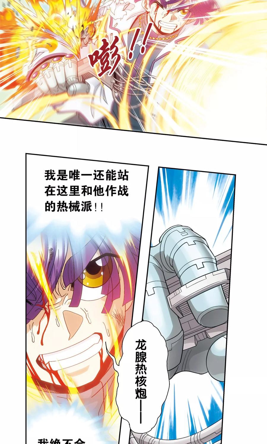 星海镖师 第128话 龙腺热核炮 第18页