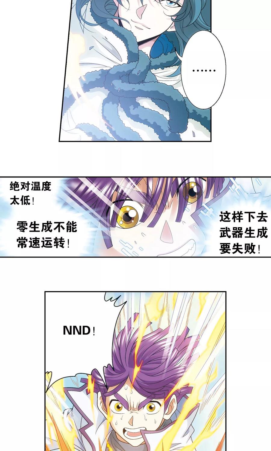 星海镖师 第128话 龙腺热核炮 第4页