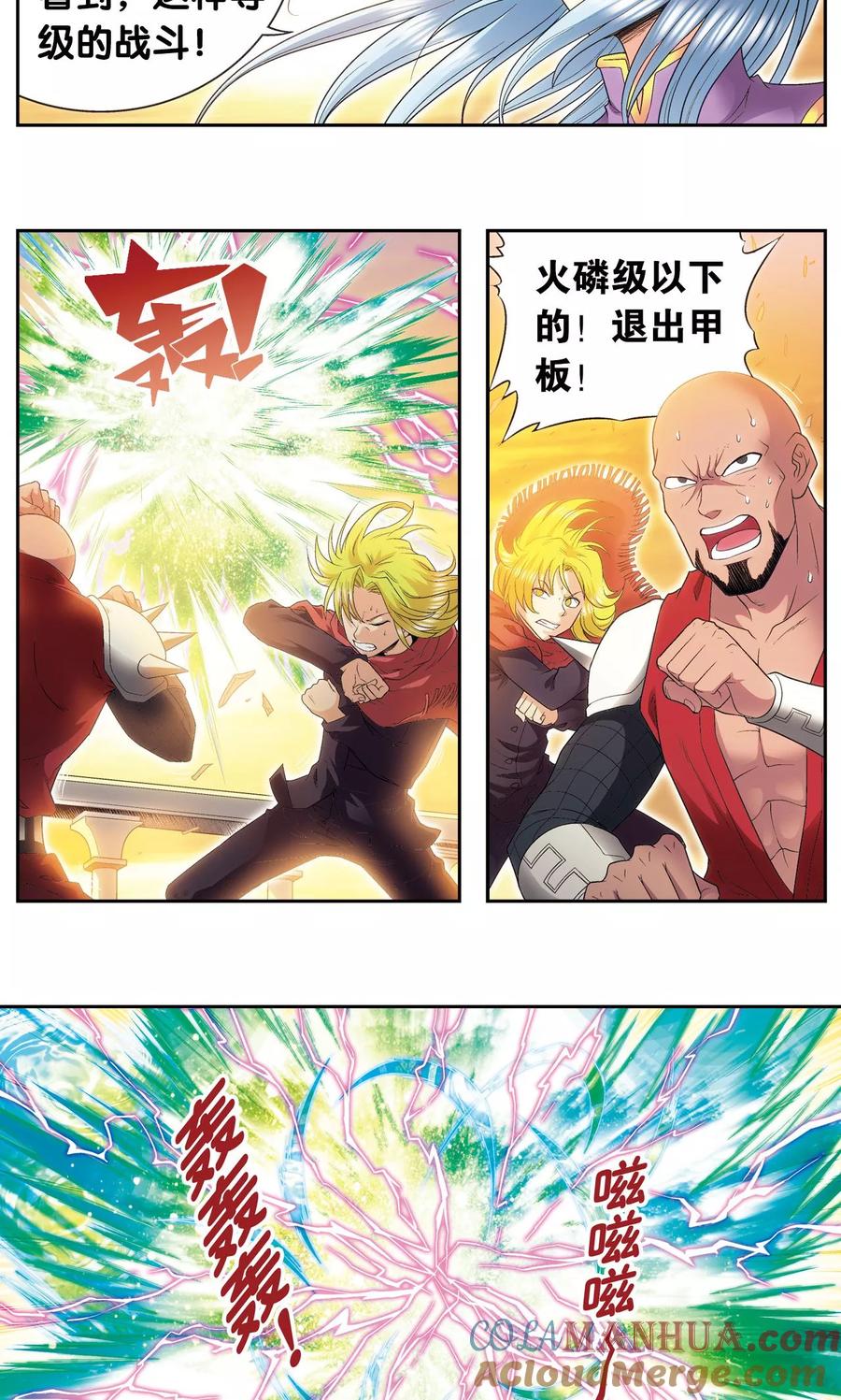 星海镖师 第129话 “械王”的再会 第11页
