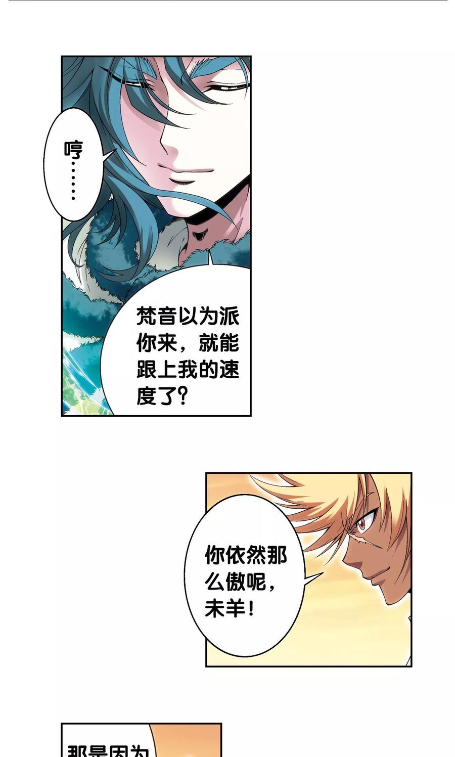 星海镖师 第129话 “械王”的再会 第4页