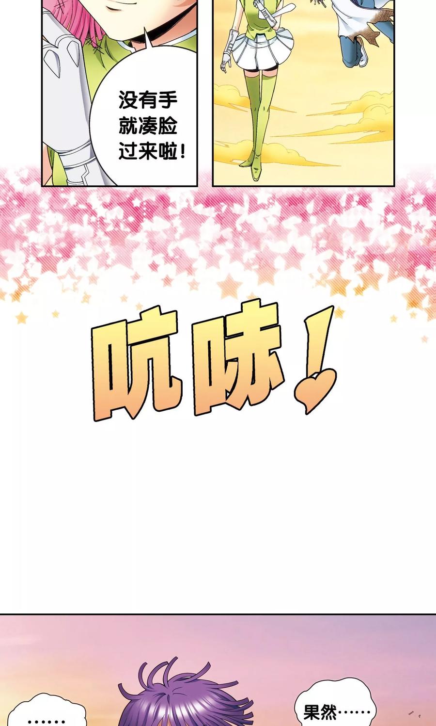 星海镖师 第129话 “械王”的再会 第30页