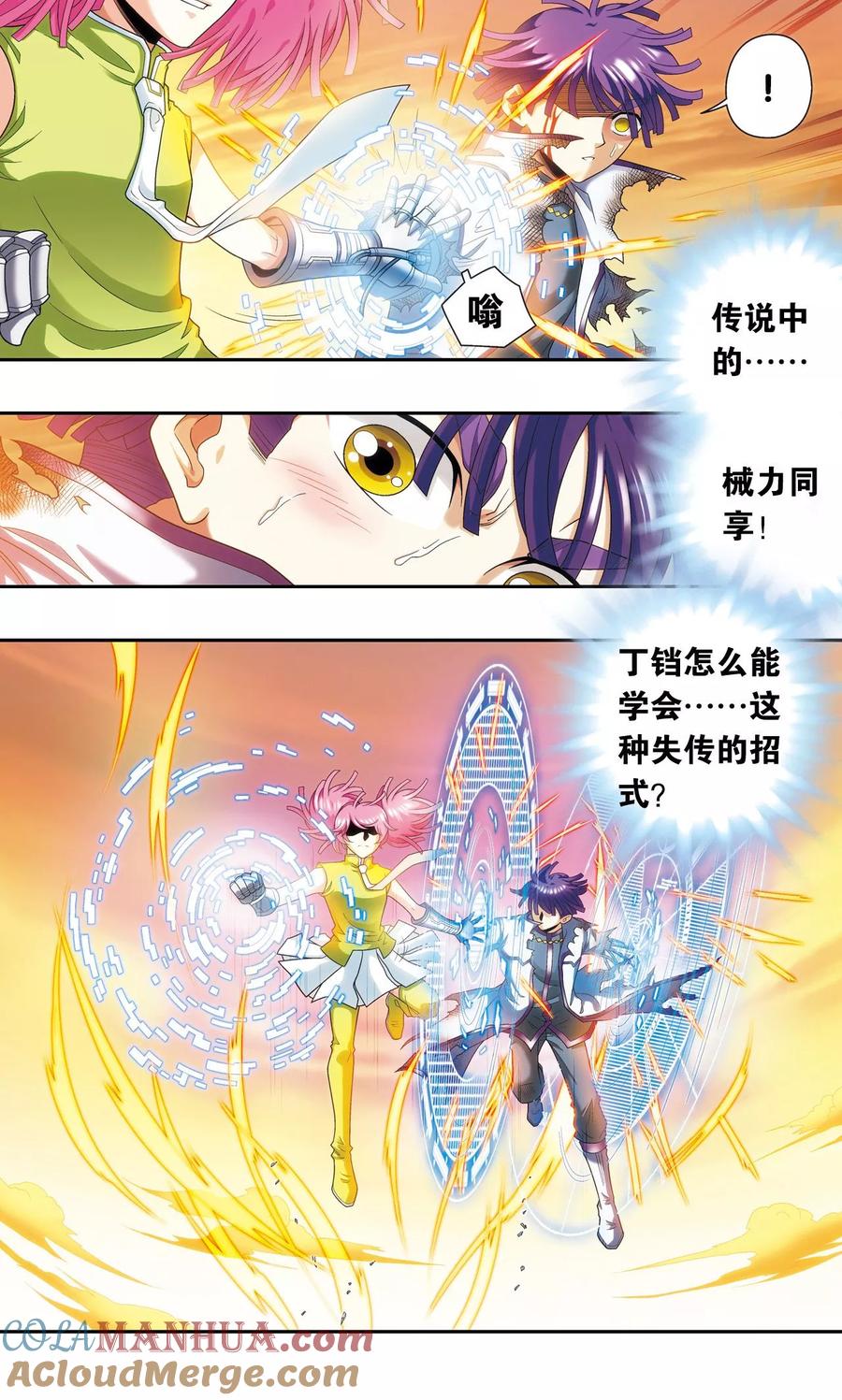 星海镖师 第129话 “械王”的再会 第35页