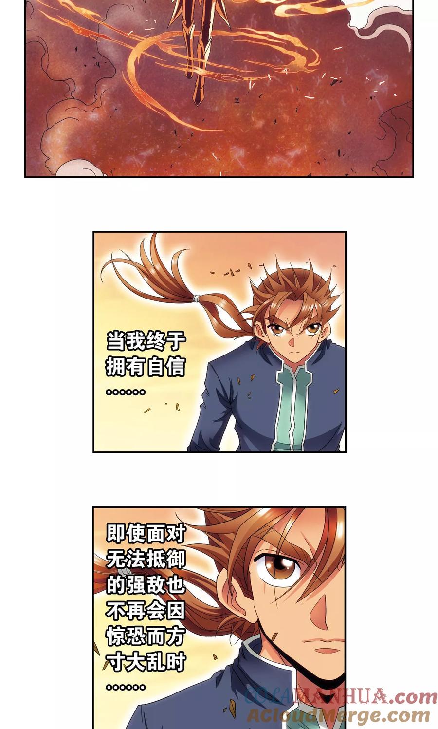 星海镖师 第129话 “械王”的再会 第19页