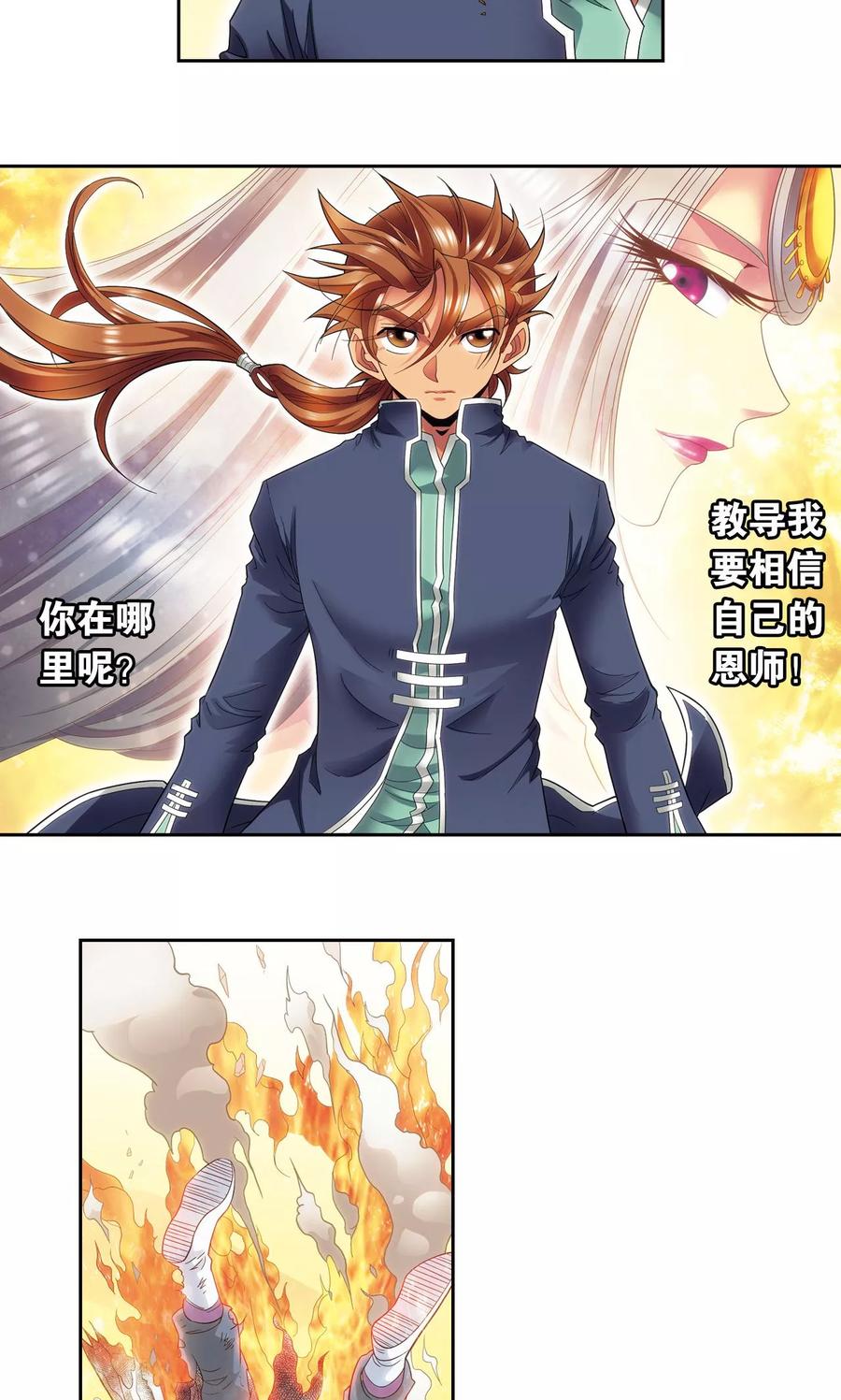 星海镖师 第129话 “械王”的再会 第20页