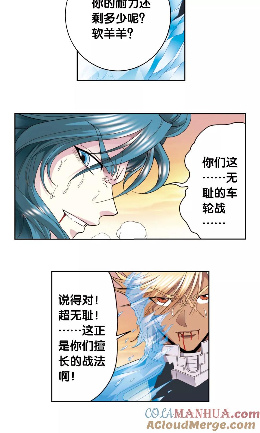 星海镖师 第130话 香气 第25页