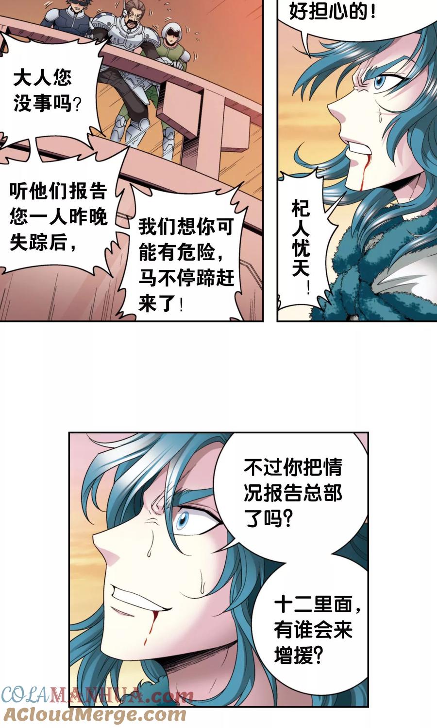 星海镖师 第130话 香气 第29页