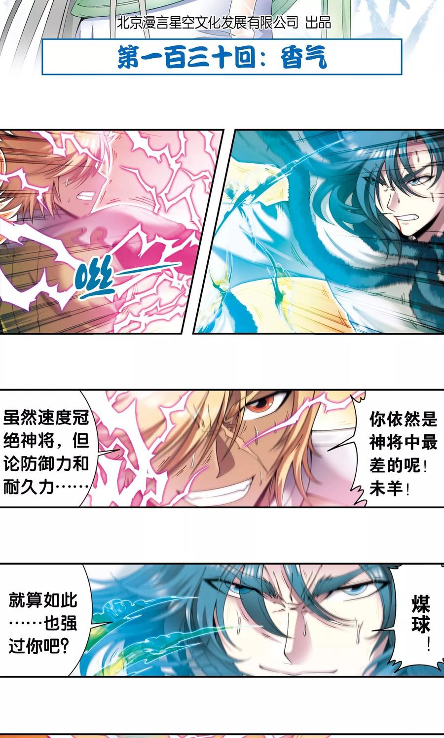 星海镖师 第130话 香气 第2页