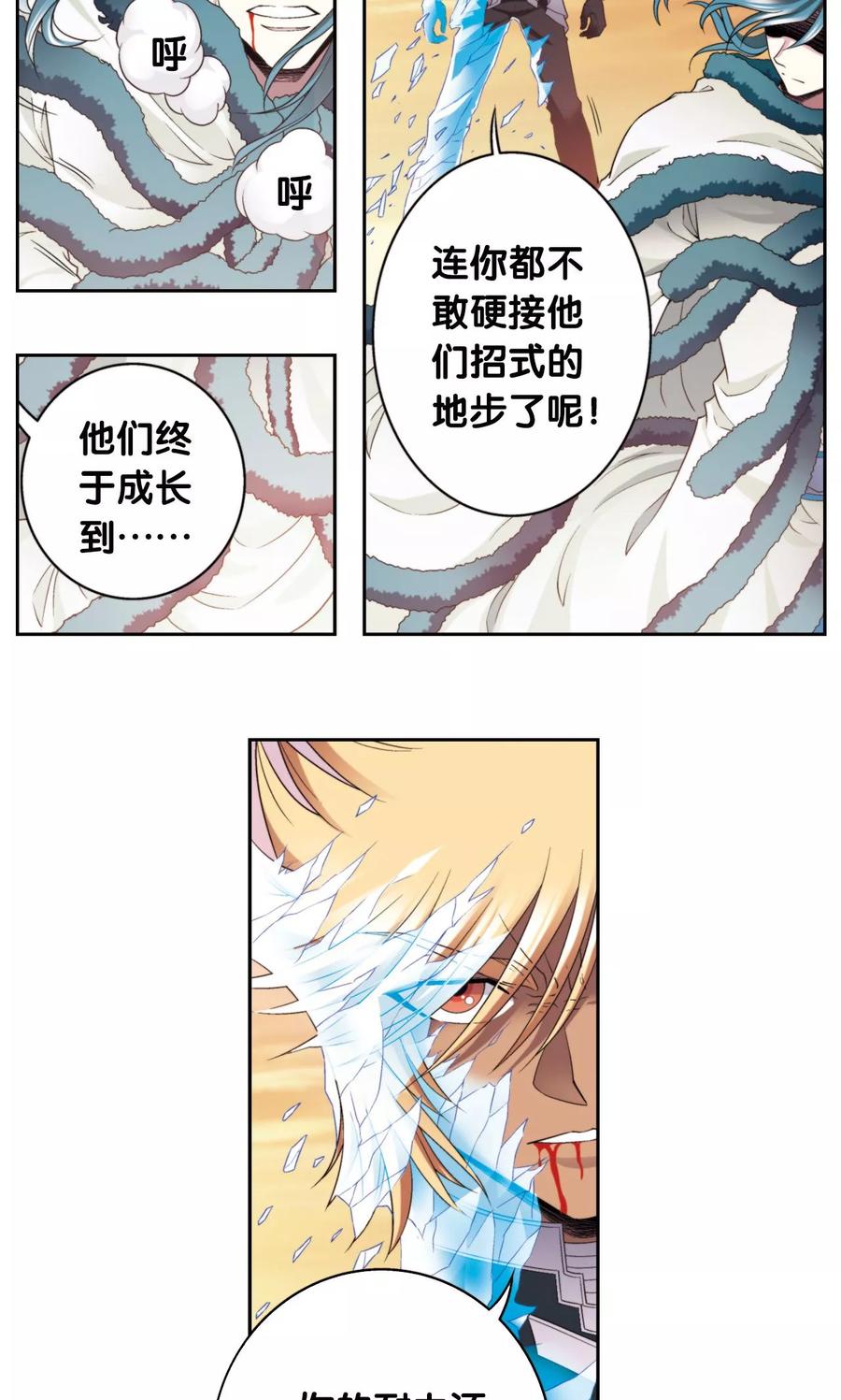 星海镖师 第130话 香气 第24页
