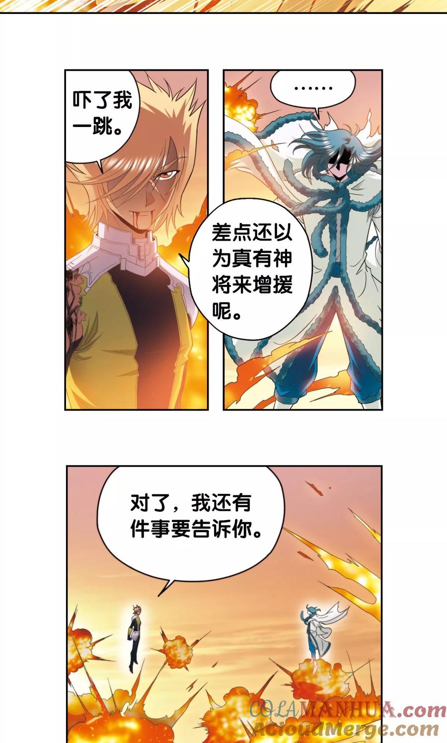 星海镖师 第130话 香气 第33页