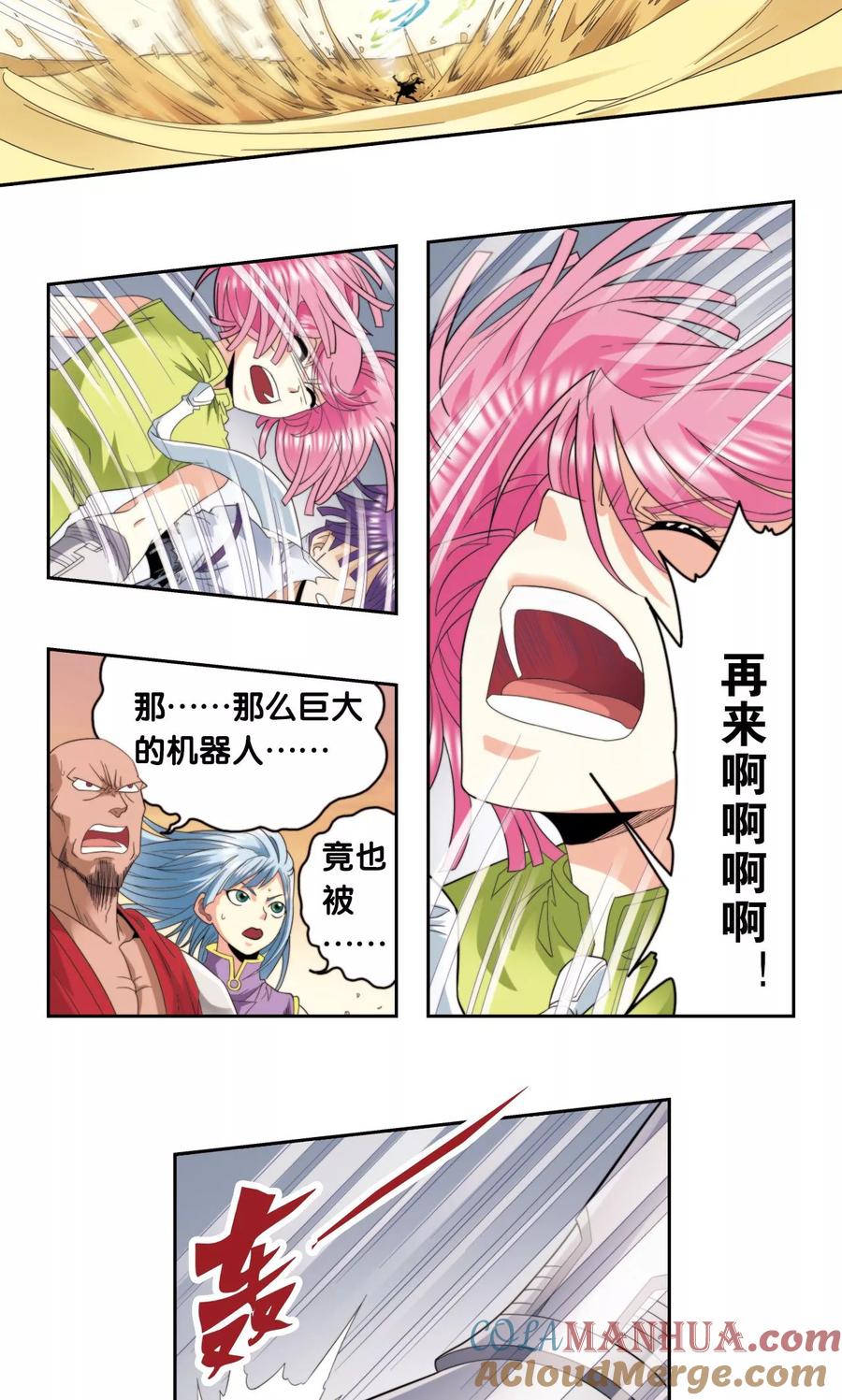 星海镖师 第130话 香气 第17页