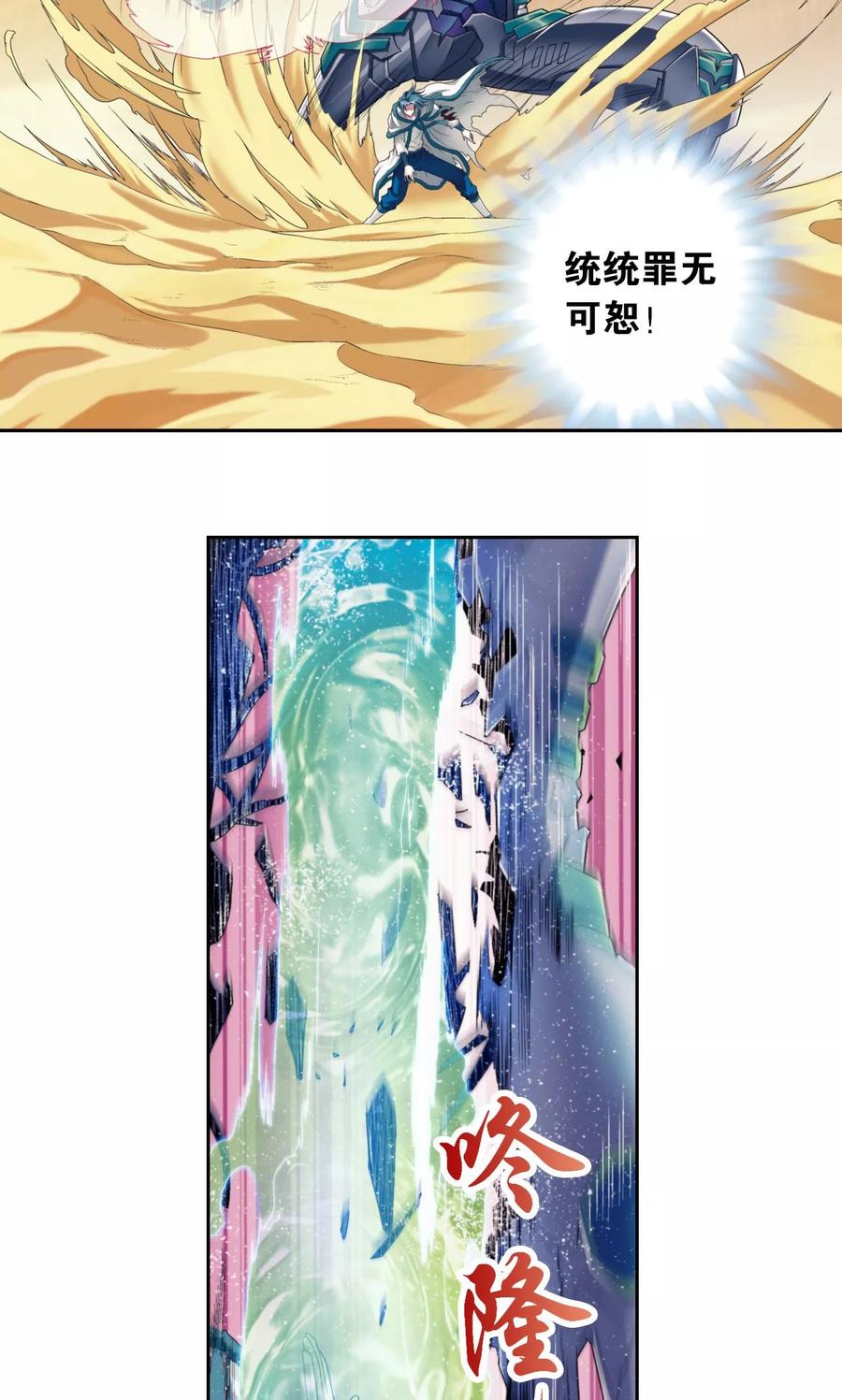 星海镖师 第130话 香气 第10页