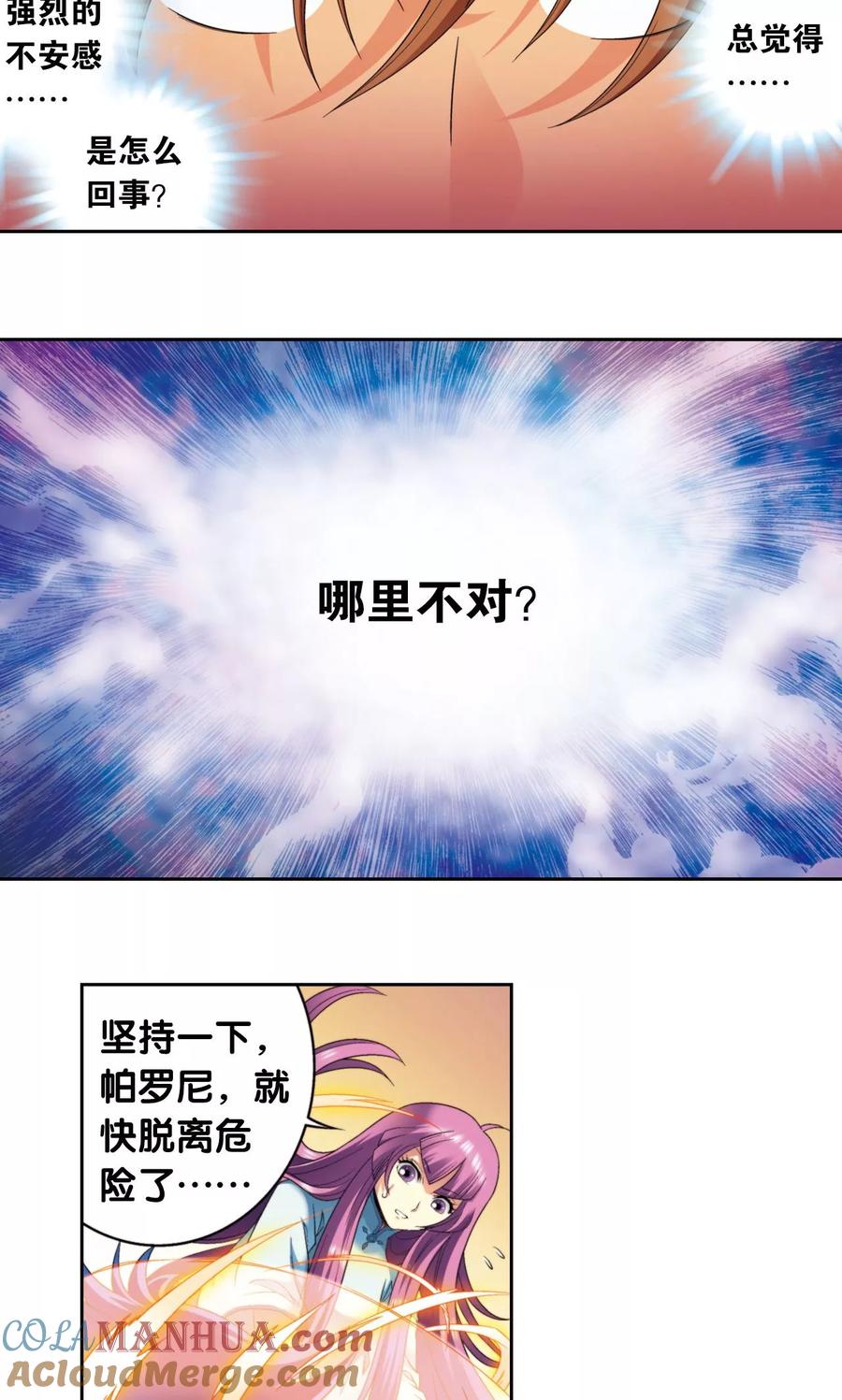 星海镖师 第130话 香气 第37页