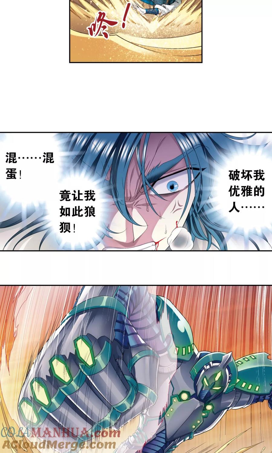 星海镖师 第130话 香气 第9页