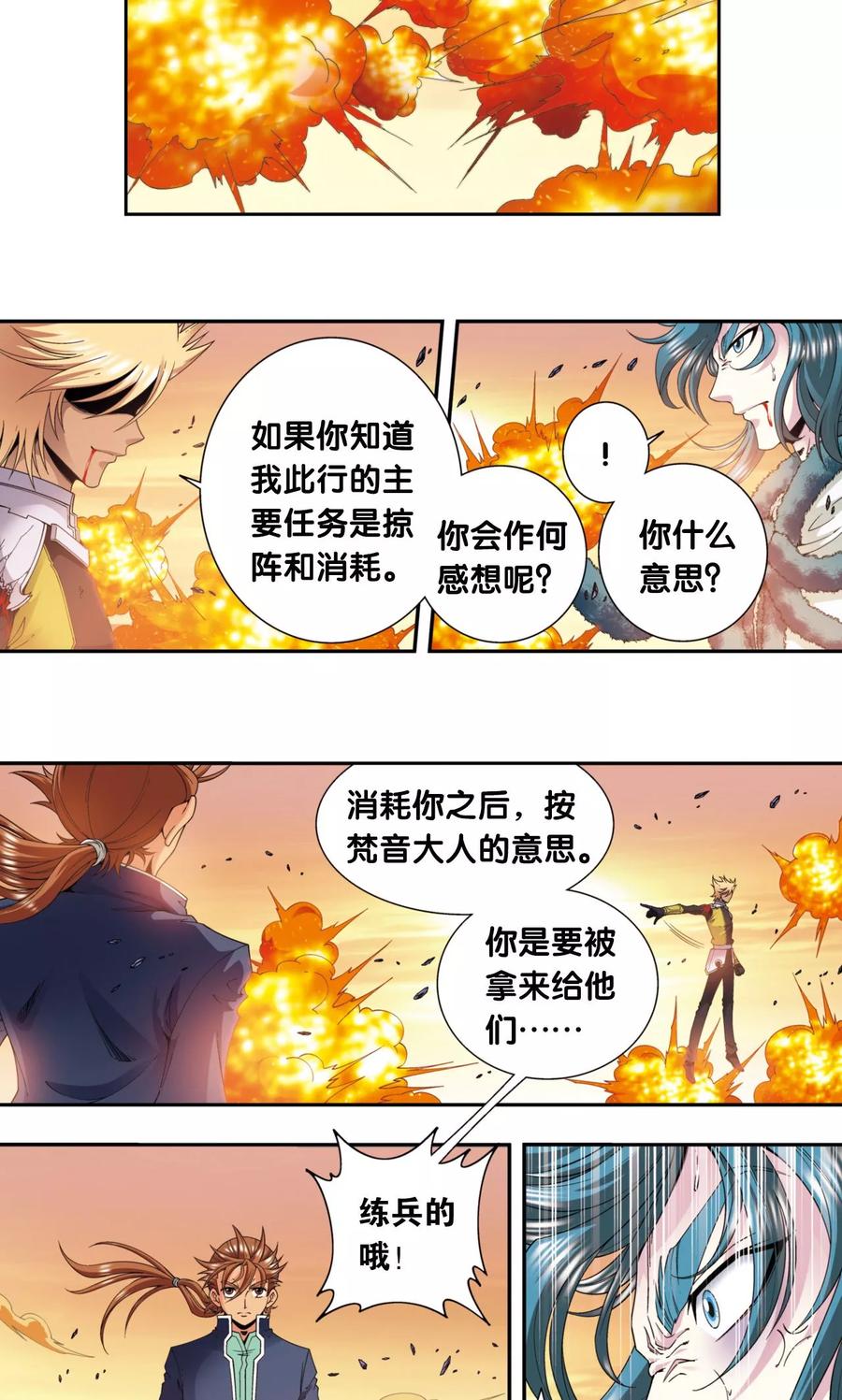 星海镖师 第130话 香气 第34页