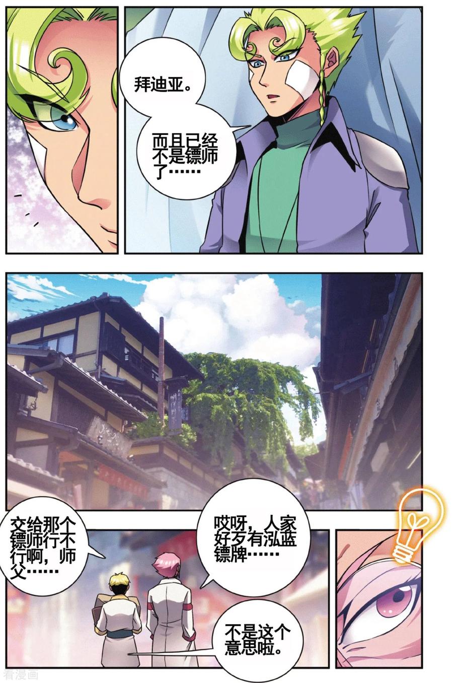 星海镖师 外传第1话 第20页