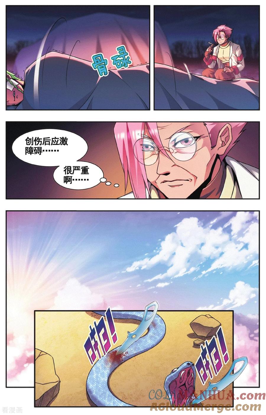 星海镖师 外传第1话 第9页